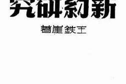 老图书–《新约研究》电子版合集