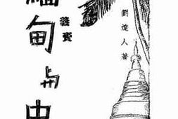 老图书–《新缅甸与中国》电子版合集