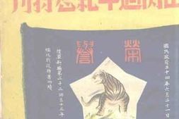 老图书–《新编第二十二师出关周年纪念特刊》电子版合集