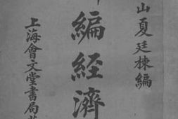 老图书–《新编经济学》电子版合集