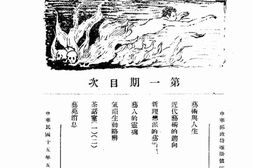 老期刊–《新艺术半月刊》(上海)1926-1926年合集 电子版
