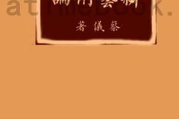 老图书–《新艺术论》电子版合集