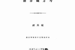 老图书–《新莽职方考》电子版合集