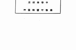 老图书–《新著世界史》电子版合集