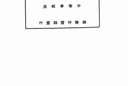 老图书–《新著国语文学史（中等学校用）》电子版合集