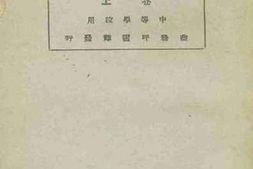 老图书–《新著西洋近百年史（上）》电子版合集