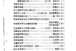 老图书–《新蔡文史资料_第2辑》电子版合集
