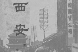 老图书–《新西安》电子版合集