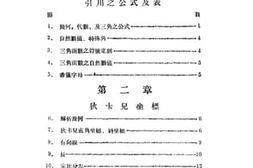 老图书–《新解析几何》电子版合集