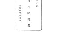 老图书–《新诗作法讲义》电子版合集