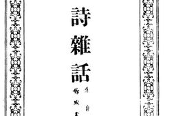老图书–《新诗杂话》电子版合集