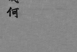 老图书–《新辑几何》电子版合集