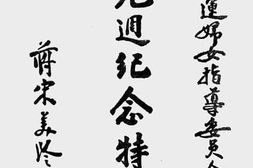 老图书–《新运妇女指导委员会九周纪念特刊》电子版合集