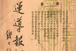 老报纸–《新运导报》(南京)1928-1948年合集
