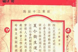 老期刊–《新运月刊》(南京)1936-1936年合集 电子版