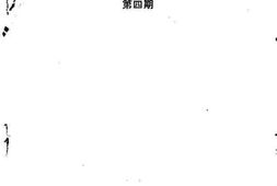 老图书–《新都文史_第4辑》电子版合集