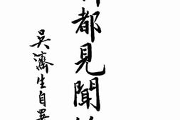 老图书–《新都见闻录》电子版合集