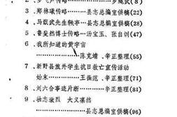 老图书–《新野文史资料_第1辑》电子版合集
