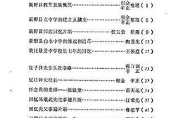 老图书–《新野文史资料_第6辑_教育专辑》电子版合集