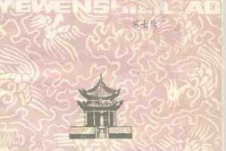 老图书–《新野文史资料_第7辑》电子版合集