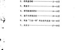 老图书–《新金文史资料_第1辑》电子版合集