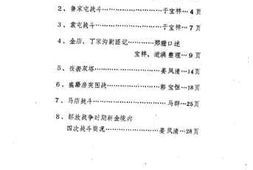 老图书–《新金文史资料_第3期》电子版合集
