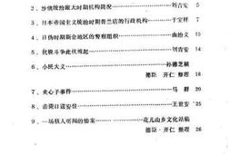 老图书–《新金文史资料_第4期》电子版合集