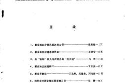 老图书–《新金文史资料_第5期》电子版合集