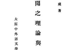老图书–《新闻之理论与现象》电子版合集