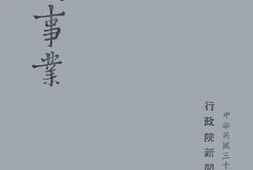 老图书–《新闻事业》电子版合集