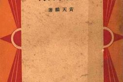 老图书–《新闻学入门》电子版合集
