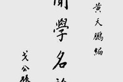 老图书–《新闻学名论集》电子版合集