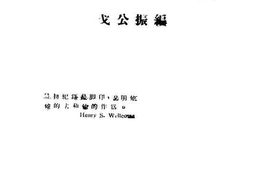 老图书–《新闻学撮要》电子版合集
