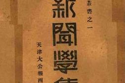 老图书–《新闻学集》电子版合集