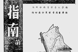 老图书–《新闻工作指南_第1辑》电子版合集