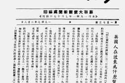 老期刊–《新闻类编》(南京)1947-1949年合集 电子版