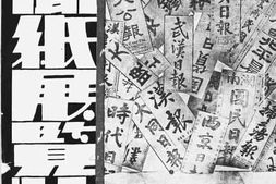 老图书–《新闻纸展览特刊》电子版合集