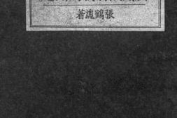 老图书–《新闻纸的几个问题》电子版合集