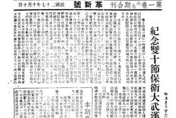 老期刊–《新闻记者》(汉口)1938-1940年合集 电子版