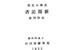 老图书–《新闻记者》电子版合集