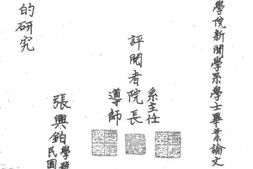 老图书–《新闻采访的研究》电子版合集