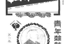 老期刊–《新青年》(上海)_陈独秀1915-1926年