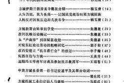 老图书–《方城文史资料_第1辑》电子版合集