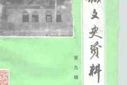 老图书–《方城文史资料_第9辑》电子版合集