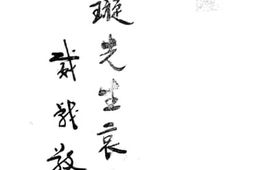 老图书–《方幼璇先生哀思录》电子版合集