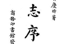 老图书–《方志序例》电子版合集