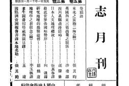 老期刊–《方志月刊》(南京)1932-1936年合集 电子版