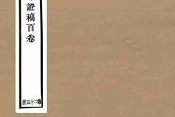 老图书–《方舆考证_第25册》电子版合集
