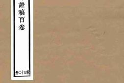 老图书–《方舆考证_第32册》电子版合集