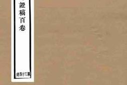 老图书–《方舆考证_第34册》电子版合集